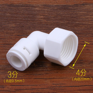ข้อต่อท่อเครื่องกรองน้ำ 4/5 เกลียวใน 3/5 เกลียวใน ข้อต่อเร็ว PE สำหรับกรองน้ำ - Product Image 2