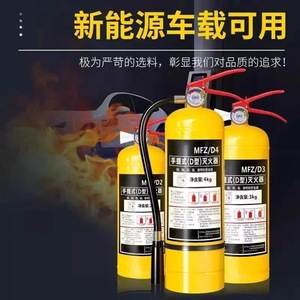Class D Metal Fire Extinguisher 4kg Portable Lithium Battery Dedicated New Energy Vehicle D-Type Trolley Dry <b>Powder</b> - Product Image 2