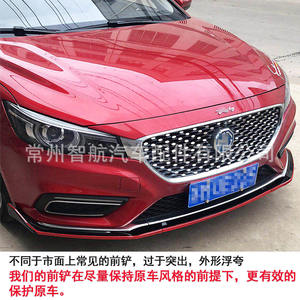 ลิ้นกันชนหน้า MG6 สีดำเงา ลายคาร์บอนไฟเบอร์ วัสดุ ABS สำหรับปี 2018-2021 ชุดแต่งกันชนหน้า - Product Image 2