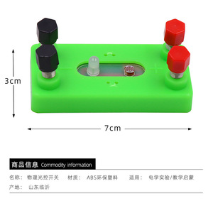 Middle school light-controlled switch experiment equipment; middle and high school <b>physics</b> electromagnetism experiment - Product Image 2