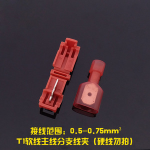 T1 Type <b>Plug</b> In Wire Connector Red Fireproof PC Material Branch Line Splitter For Electrical Wiring - Product Image 3
