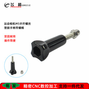 Feichao ขาตั้งกล้องแบบปรับ M5ได้สำหรับขั้วต่อขาตั้งกล้อง GoPro 13 - Product Image 5
