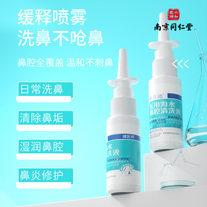 Solución de limpieza nasal con agua de mar de Nanjing Tongrentang Medical, 20 ml, hidratante para el cuidado nasal - Product Image 4