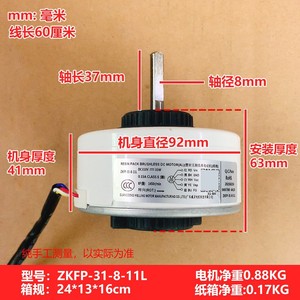มอเตอร์ดีซีไร้แปรงถ่าน ZKFP รุ่น ZKFP-31-8-11L 31W สายอลูมิเนียม สำหรับใช้ภายในเครื่องปรับอากาศ - Product Image 5