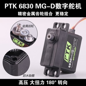 Ptk 6830mg High Voltage Servo 33kg Cm Waterproof <b>Rc</b> Car Boat Model Motor Metal Gear - Product Image 5