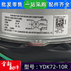 มอเตอร์แอร์ YDK72-10R 220-240V 72W แบบเฟสเดียว อะซิงโครนัส สำหรับแอร์ห้อง - Product Image 3