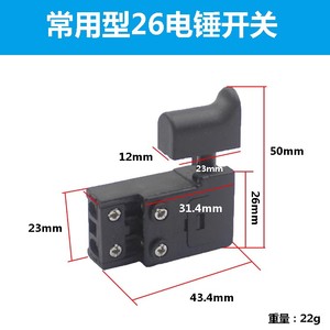 Interrupteur de marteau électrique 42.2mm 11.5mm pour perceuse à percussion Dongcheng 26, accessoires pour outils électriques - Product Image 2