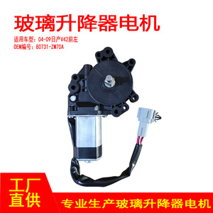 นิสสัน 80731-ZM70A ชุดควบคุมกระจกไฟฟ้าด้านหน้าซ้าย 6 พิน ป้องกันการหนีบ สำหรับ V42 04-09 - Product Image 4