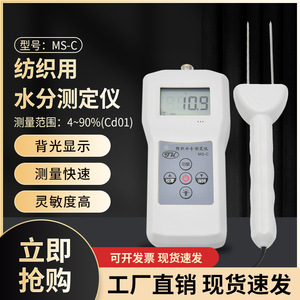 Tw Textile <b>Moisture</b> <b>Meter</b> Ms-C 4-90% For Silk Cotton Linen Wool Fabric Measurement - Product Image 5