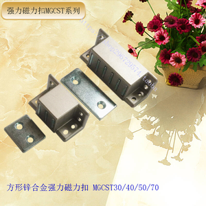 ตัวล็อคแม่เหล็กแรงสูง Mgcst 30 40 50 70 ผลิตจากโลหะผสมสังกะสี สำหรับประตูตู้ - Product Image 2