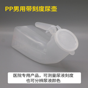Urinoir transparent avec graduations pour femmes, forme ovale, matière plastique, capacité de 1000 ml - Product Image 5