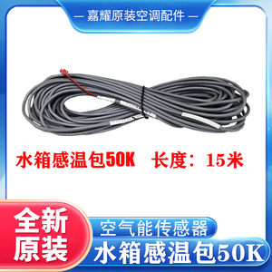 Sensor de temperatura para tanque de agua de bomba de calor aire-agua Gree 20K 50K, paquete de control de temperatura para uso comercial - Product Image 3