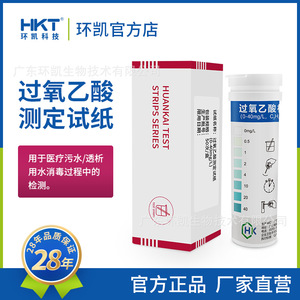 แผ่นทดสอบกรดเปอร์อะซิติก Huankai 0-40 มก./ลิตร สำหรับน้ำล้างไต น้ำเสียทางการแพทย์ การฆ่าเชื้อ และการตรวจหาสารตกค้าง - Product Image 5