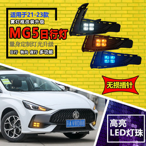 Luz diurna LED Mg5 2021-2023 de alta luminosidad, cubierta de luz antiniebla impermeable, actualización para coche Mg5 - Product Image 1