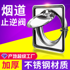 Stainless Steel Smokeproof Check Valve For Kitchen Bathroom Flue Gas Duct High Temperature Gas Flow Control - Product Image 2