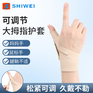 Attelle de soutien du pouce Shiwei, réglable avec velcro, respirante en spandex, unisexe, pour la protection de la paume - Product Image 5