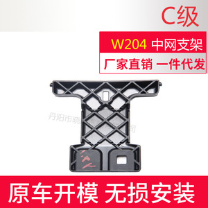 Mercedes-Benz W204 Coupe Grille <b>Bracket</b> 2048850136 Front Bumper Modification ABS <b>Plastic</b> - Product Image 2