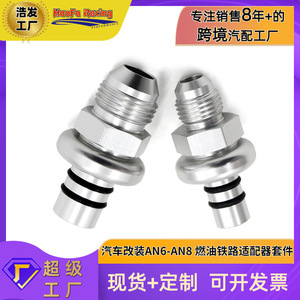 Kit adaptador de riel de combustible Haofa AN6-AN8 para mejora de actualización de Mustang Steel Billets - Product Image 5
