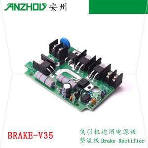 Carte de redressement de frein Anzhou V35 pour alimentation électrique de frein d'ascenseur - Product Image 2