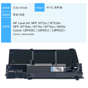 Contenedor de tóner residual HP M751 para impresoras LaserJet M751n Dn M776dn Zs M856x - Product Image 4