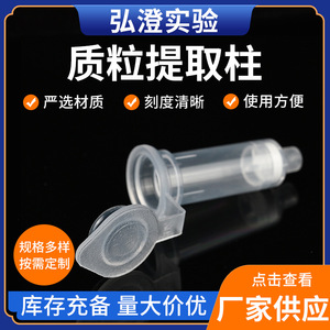 Columna de Extracción de Plásmidos Hongcheng 025, Suministro de Laboratorio para Purificación de Ácidos Nucleicos - Product Image 5