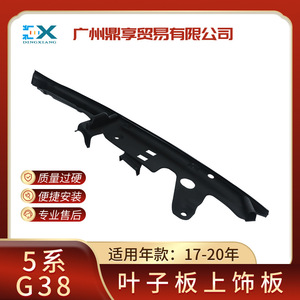 Panel Decorativo de Plástico para Guardabarros 51767349605 para BMW Serie 5 G30 G38 525i 530Li 540i, Izquierdo y Derecho - Product Image 5