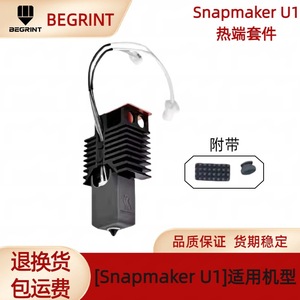 Kit de cabezal caliente Snapmaker U1, boquilla de acero endurecido de 0,4mm para accesorios de impresora 3D - Product Image 3