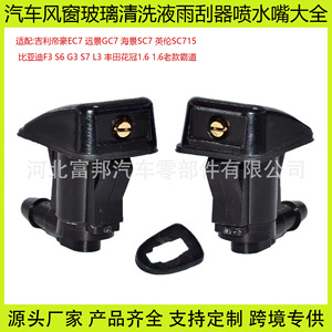 Geely Emgrand Windshield <b>Washer</b> Nozzle W23168293 Plastic Mechanical Spray For EC7 GC7 SC715 - Product Image 5