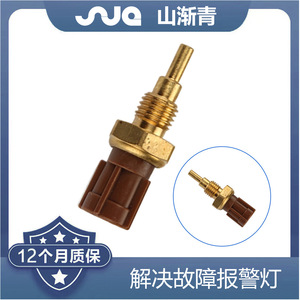 ShanJianqing Water Temperature <b>Sensor</b> 13650-73H00 <b>for</b> Changan Suzuki <b>Cars</b> - Product Image 2