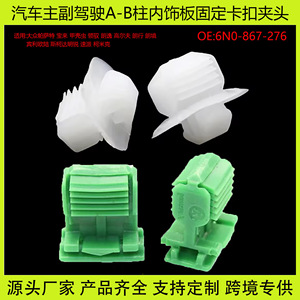 Fb A Pillar B Pillar Interior Panel <b>Clip</b> 14.8x17.4mm Green For Volkswagen Passat Bora Golf Beetle - Product Image 5