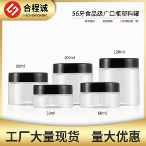 <b>Plastic</b> Jar 60mm Diameter 120ml Capacity PET Cylinder For Personal Care <b>Packaging</b> - Product Image 5