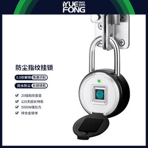 Yuefeng Maishi Smart Fingerprint <b>Padlock</b> Round IP65 Waterproof DC Power P3Z Model Warehouse Gym Cabinet Lock - Product Image 2