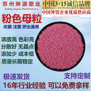 เม็ดสีชมพูเข้มข้นสูงซูโจว ลินหยวน สำหรับการฉีดขึ้นรูปและการอัดรีด ประสิทธิภาพเสถียร สีหลากหลาย จำหน่ายเป็นปริมาณมาก - Product Image 4