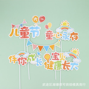 June 1st Cake Toppers Rainbow Balloon Flags Paper Reusable Birthday Decoration Arch Shape C260-7 - Product Image 1