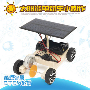 Estudiante DIY pequeña producción hecha a mano vehículo eléctrico solar experimento científico rompecabezas STEM <span class=keywords><strong>ciencia</strong></span> y educación - Product Image 2