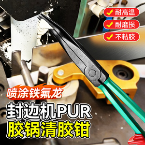 Niu Xiang Pur Glue Pot Cleaning Tongs 105mm Metal With Teflon Coating For Edge Banding Machine - Product Image 1