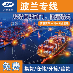 Transporte de Carga LCL Express a Polonia desde el Puerto de Shenzhen, China, con Almacenamiento Local y Despacho de Aduanas - Product Image 1