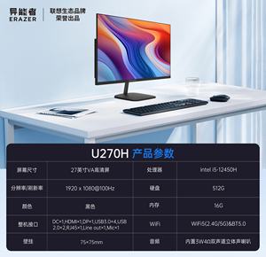 Computadora Todo en Uno para Oficina y Negocios, Capacidad U270H/i5-12450H/16G/512G, para Aprendizaje en Línea, 27 Pulgadas, Negra - Product Image 2