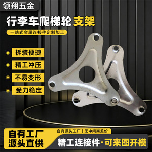 Soporte de Rueda para Carro de Equipaje al por Mayor, Pieza Metálica Estampada, Componente de Hierro Duradero para Carro de Equipaje - Product Image 5