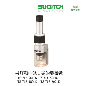 กล้องจุลทรรศน์แบบพกพา Sugitch Ts-Hm-25 พร้อมไฟ LED ใช้งานอิเล็กทรอนิกส์ ผลิตในญี่ปุ่น - Product Image 5