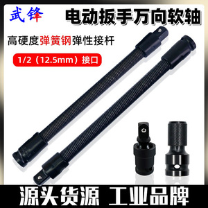 Fuxin Electric Wrench Flexible Shaft 1/2 In 25 Cm Industrial Grade Black Oxide Automotive Repair Tool Steel <b>Extension</b> Rod - Product Image 5