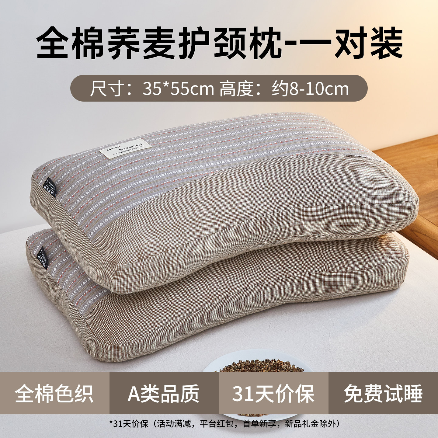 Brown Pro - Deux - 35x55cm [Tissu Jacquard 100% Coton, Sarrasin]