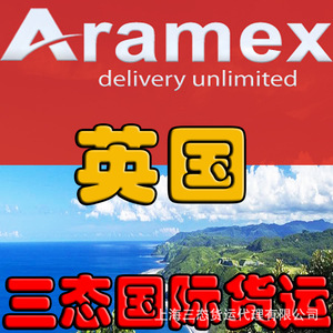 Aramex Air Express vers le Royaume-Uni, marchandises générales, Chine vers le Royaume-Uni, livraison rapide - Product Image 1