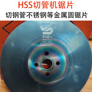 Hoja de sierra circular Heshengfa de 275 mm HSS Mo E para corte de metal en tuberías de acero - Product Image 4