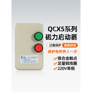 Démarreur magnétique Qcx5 220V monophasé avec protection contre les surcharges pour le contrôle des ventilateurs et des pompes à eau - Product Image 1