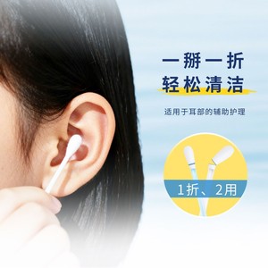 สำลีทำความสะอาดหูไฮนอ ไซเลนของไฮเออร์, สำลีทำความสะอาดหูแบบสองด้าน, สำลีทำความสะอาดหูแบบใส่น้ำเกลือ - Product Image 1
