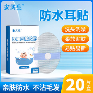 Bande adhésive médicale Anqisheng sensible à la pression 5cmx7cm type silicone 20 pièces Protection des oreilles des bébés - Product Image 4