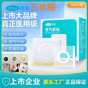 Parche Sanfu Kefu en Blanco para Acupuntura, Tela Adhesiva Médica No Tejida para Ombligo, Venta al por Mayor Directa de Fábrica - Product Image 3