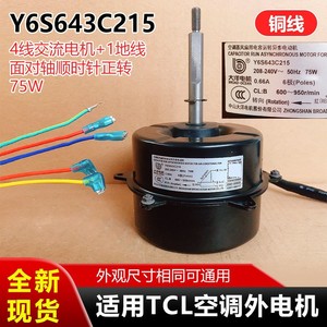 มอเตอร์พัดลม Y6S643C215 75W 4สายหมุนไปข้างหน้าสำหรับเครื่องปรับอากาศ TCL สายทองแดงสำหรับหน่วยกลางแจ้ง - Product Image 3