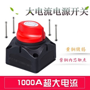 Hanwen Battery Rotary <b>Power</b> Cut Off <b>Switch</b> 68x68x30x74mm DC Panel Mount Main <b>Power</b> <b>Switch</b> - Product Image 4